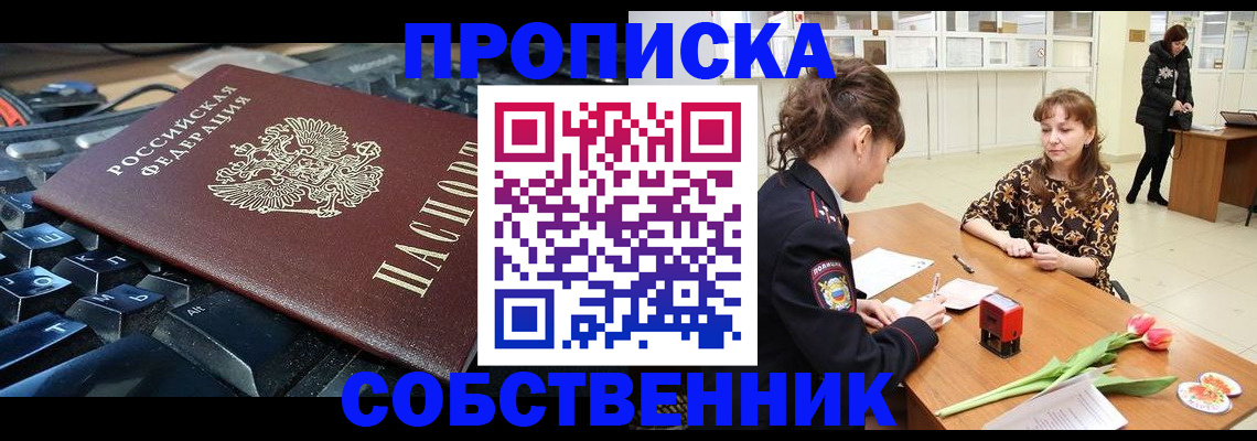 прописка законно в Кизилюрте