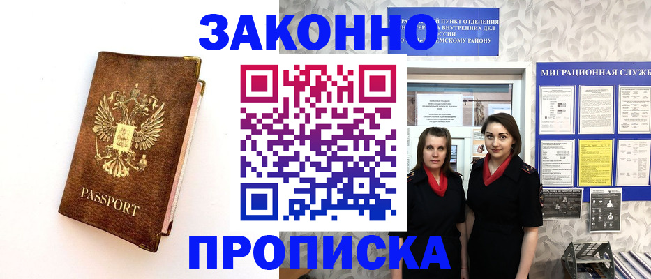 временная регистрация для школы в Кизилюрте