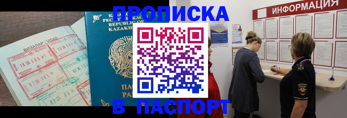 прописка в Кизилюрте
